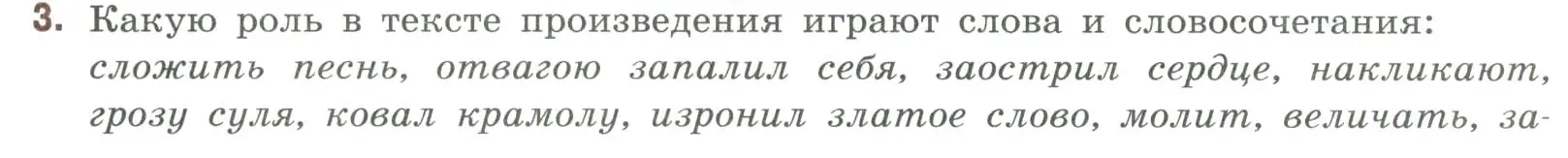 Условие номер 3 (страница 35) гдз по литературе 9 класс Коровина, Журавлев, учебник 1 часть