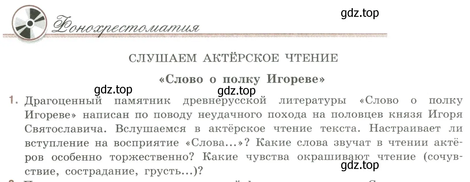 Условие номер 1 (страница 36) гдз по литературе 9 класс Коровина, Журавлев, учебник 1 часть