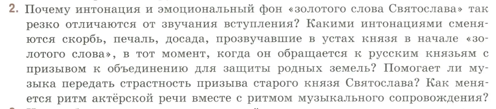 Условие номер 2 (страница 36) гдз по литературе 9 класс Коровина, Журавлев, учебник 1 часть