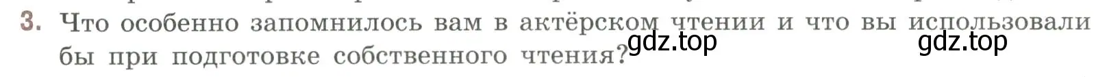 Условие номер 3 (страница 36) гдз по литературе 9 класс Коровина, Журавлев, учебник 1 часть