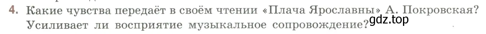 Условие номер 4 (страница 36) гдз по литературе 9 класс Коровина, Журавлев, учебник 1 часть