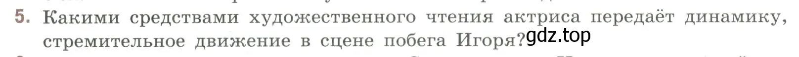 Условие номер 5 (страница 36) гдз по литературе 9 класс Коровина, Журавлев, учебник 1 часть