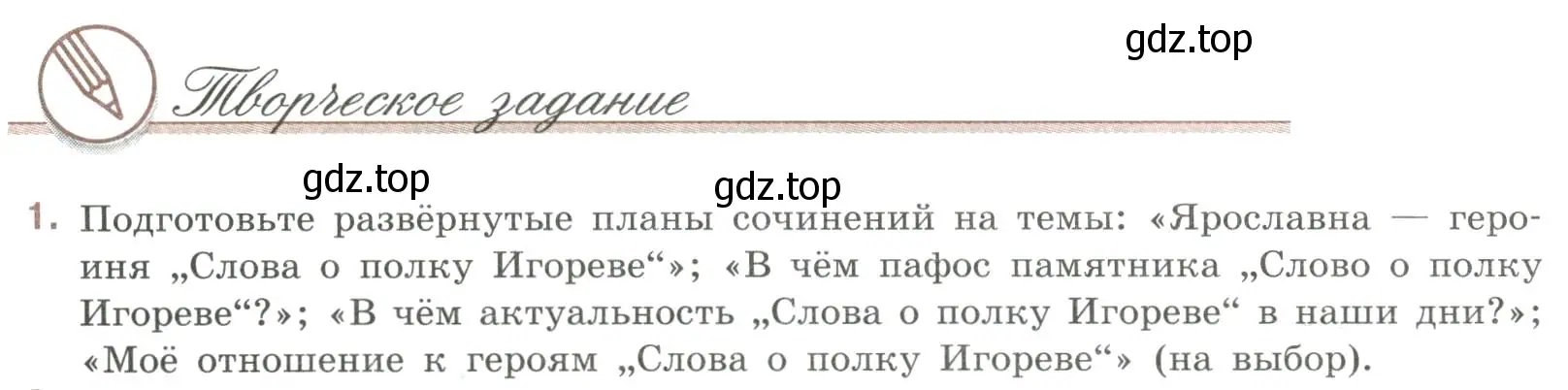 Условие номер 1 (страница 36) гдз по литературе 9 класс Коровина, Журавлев, учебник 1 часть