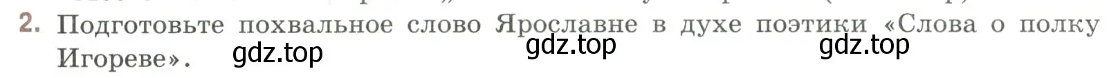 Условие номер 2 (страница 36) гдз по литературе 9 класс Коровина, Журавлев, учебник 1 часть