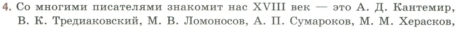 Условие номер 4 (страница 40) гдз по литературе 9 класс Коровина, Журавлев, учебник 1 часть