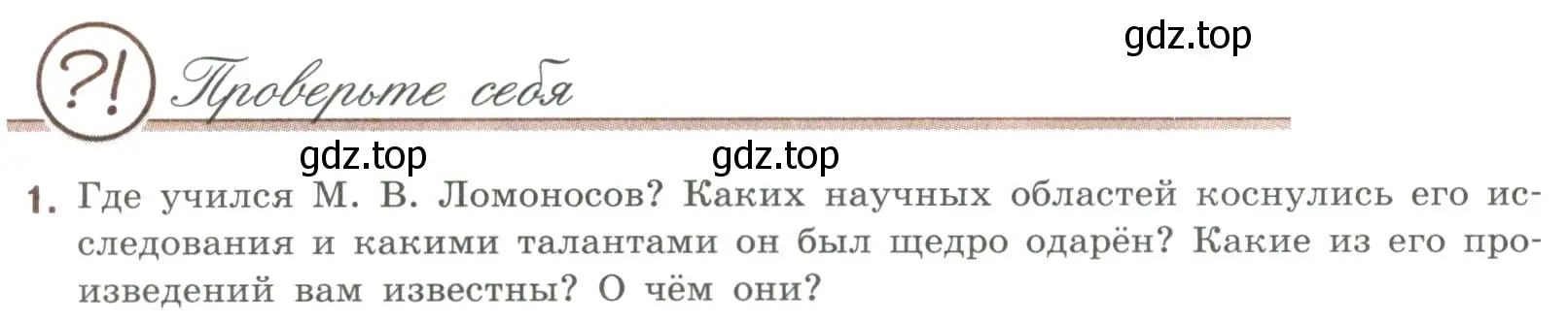 Условие номер 1 (страница 47) гдз по литературе 9 класс Коровина, Журавлев, учебник 1 часть