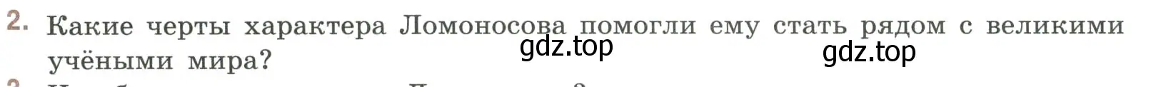 Условие номер 2 (страница 48) гдз по литературе 9 класс Коровина, Журавлев, учебник 1 часть