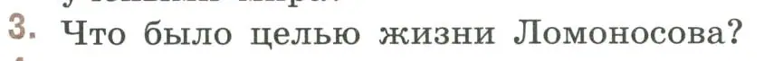 Условие номер 3 (страница 48) гдз по литературе 9 класс Коровина, Журавлев, учебник 1 часть