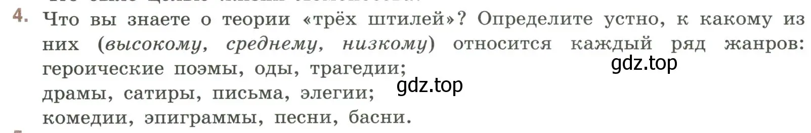 Условие номер 4 (страница 48) гдз по литературе 9 класс Коровина, Журавлев, учебник 1 часть