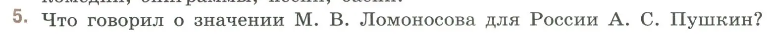 Условие номер 5 (страница 48) гдз по литературе 9 класс Коровина, Журавлев, учебник 1 часть