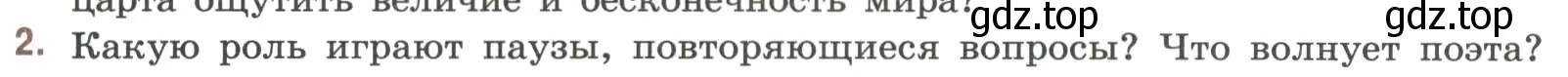 Условие номер 2 (страница 49) гдз по литературе 9 класс Коровина, Журавлев, учебник 1 часть