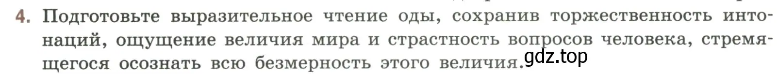 Условие номер 4 (страница 50) гдз по литературе 9 класс Коровина, Журавлев, учебник 1 часть