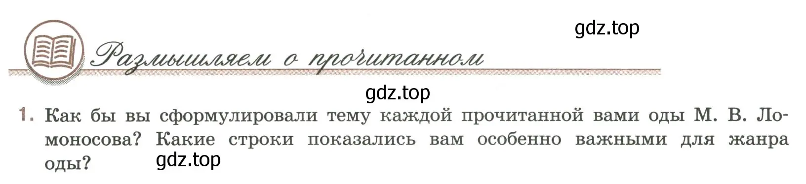 Условие номер 1 (страница 56) гдз по литературе 9 класс Коровина, Журавлев, учебник 1 часть