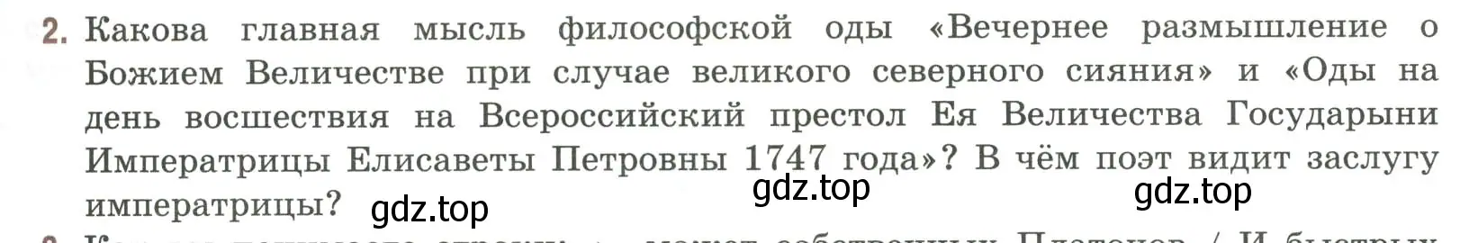 Условие номер 2 (страница 57) гдз по литературе 9 класс Коровина, Журавлев, учебник 1 часть