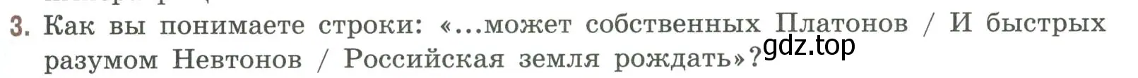 Условие номер 3 (страница 57) гдз по литературе 9 класс Коровина, Журавлев, учебник 1 часть