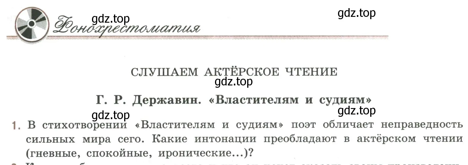 Условие номер 1 (страница 61) гдз по литературе 9 класс Коровина, Журавлев, учебник 1 часть