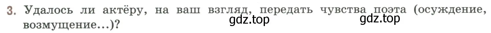 Условие номер 3 (страница 61) гдз по литературе 9 класс Коровина, Журавлев, учебник 1 часть