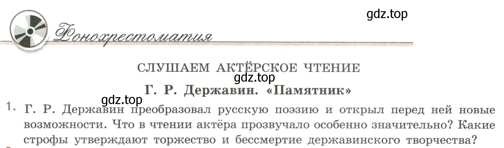 Условие номер 1 (страница 64) гдз по литературе 9 класс Коровина, Журавлев, учебник 1 часть