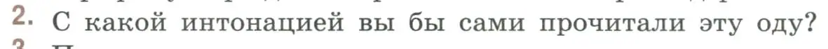 Условие номер 2 (страница 64) гдз по литературе 9 класс Коровина, Журавлев, учебник 1 часть