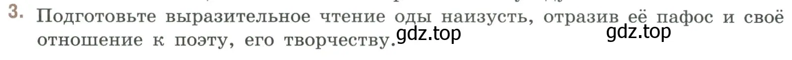 Условие номер 3 (страница 64) гдз по литературе 9 класс Коровина, Журавлев, учебник 1 часть