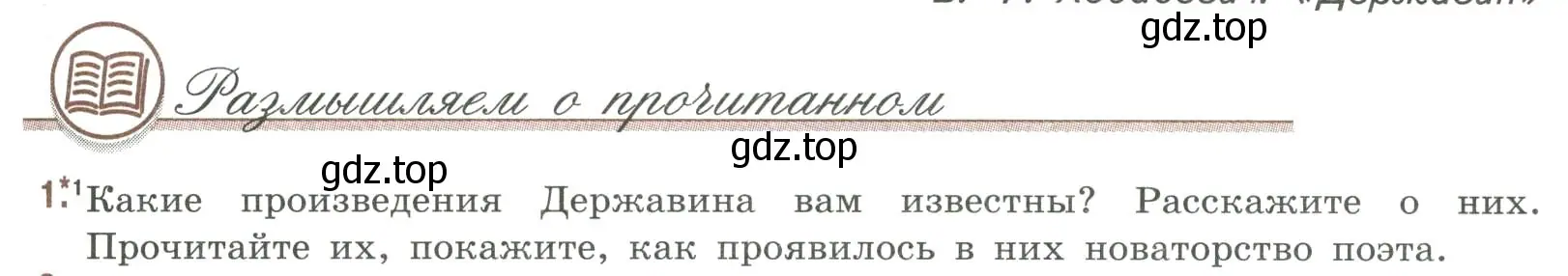 Условие номер 1 (страница 65) гдз по литературе 9 класс Коровина, Журавлев, учебник 1 часть