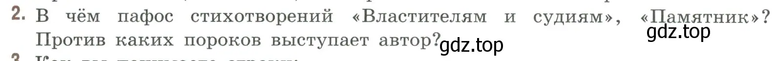 Условие номер 2 (страница 65) гдз по литературе 9 класс Коровина, Журавлев, учебник 1 часть