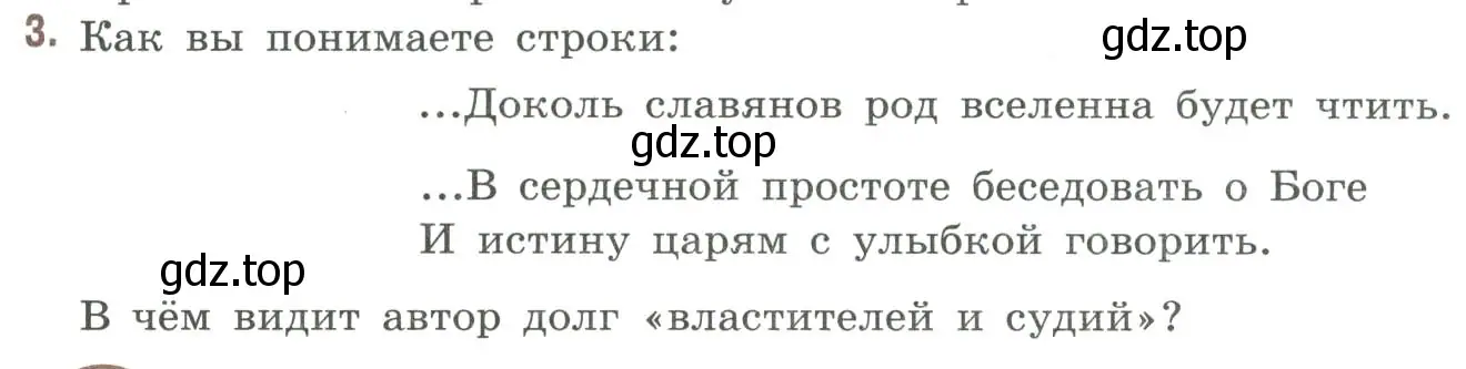 Условие номер 3 (страница 65) гдз по литературе 9 класс Коровина, Журавлев, учебник 1 часть