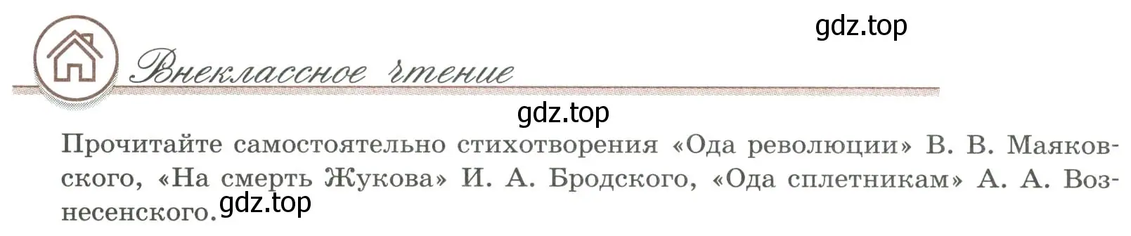 Условие номер 1 (страница 65) гдз по литературе 9 класс Коровина, Журавлев, учебник 1 часть