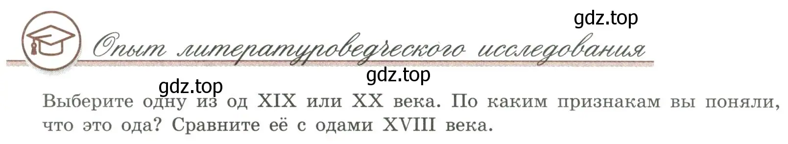 Условие номер 1 (страница 66) гдз по литературе 9 класс Коровина, Журавлев, учебник 1 часть