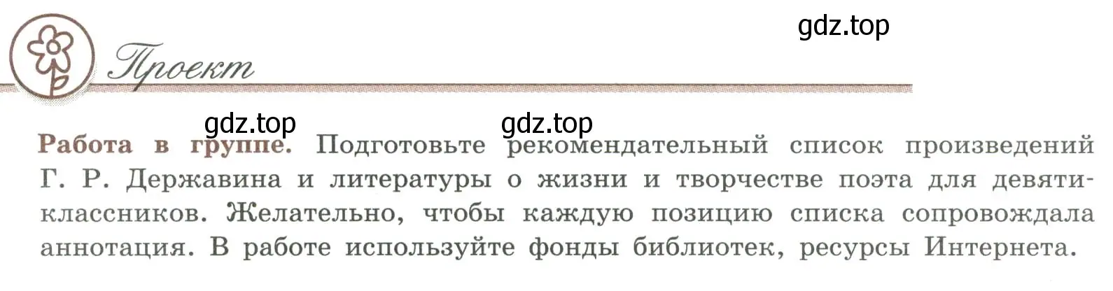 Условие номер 1 (страница 66) гдз по литературе 9 класс Коровина, Журавлев, учебник 1 часть