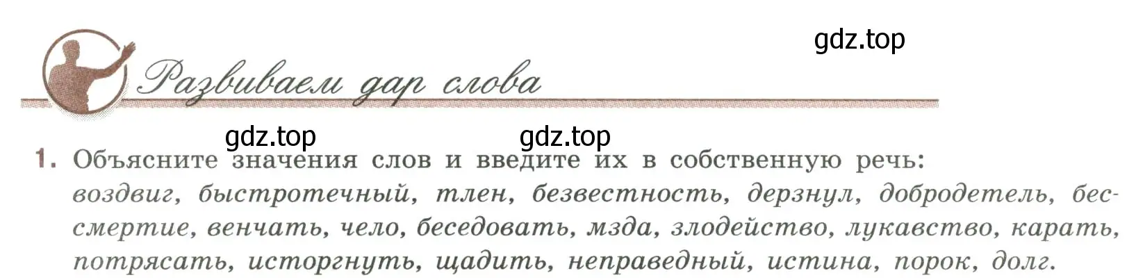 Условие номер 1 (страница 66) гдз по литературе 9 класс Коровина, Журавлев, учебник 1 часть