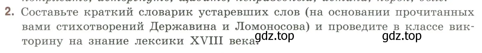 Условие номер 2 (страница 66) гдз по литературе 9 класс Коровина, Журавлев, учебник 1 часть