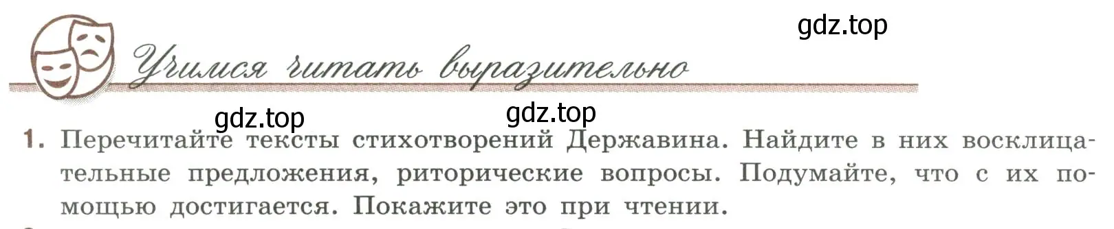 Условие номер 1 (страница 66) гдз по литературе 9 класс Коровина, Журавлев, учебник 1 часть