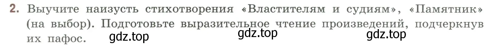 Условие номер 2 (страница 66) гдз по литературе 9 класс Коровина, Журавлев, учебник 1 часть