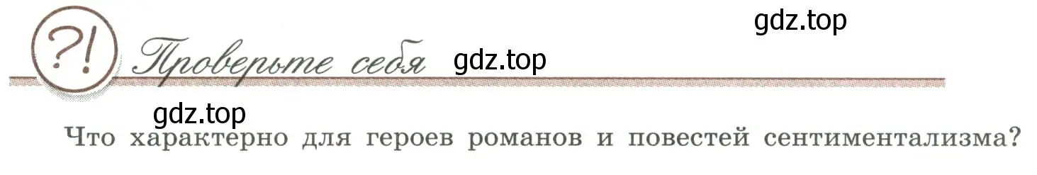 Условие номер 1 (страница 67) гдз по литературе 9 класс Коровина, Журавлев, учебник 1 часть