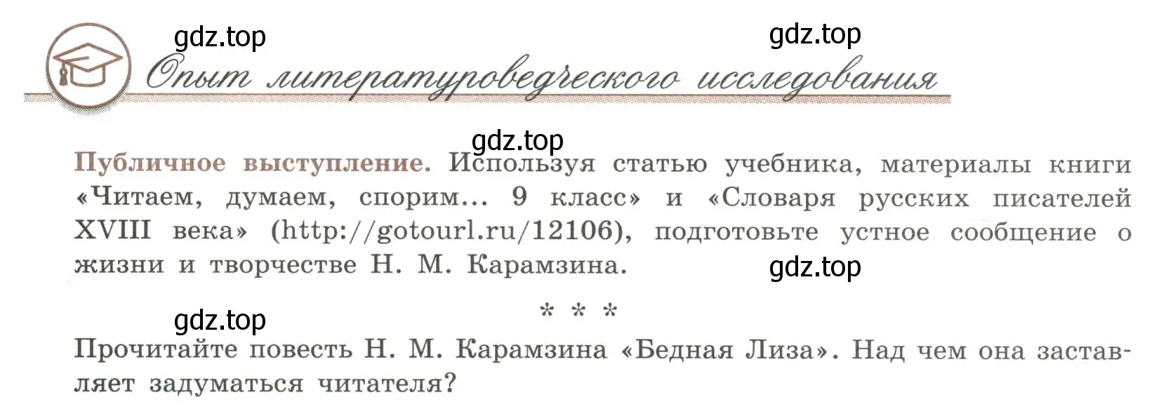 Условие номер 1 (страница 74) гдз по литературе 9 класс Коровина, Журавлев, учебник 1 часть