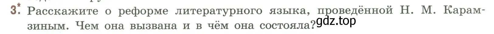 Условие номер 3 (страница 87) гдз по литературе 9 класс Коровина, Журавлев, учебник 1 часть