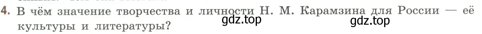 Условие номер 4 (страница 87) гдз по литературе 9 класс Коровина, Журавлев, учебник 1 часть