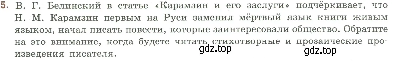 Условие номер 5 (страница 87) гдз по литературе 9 класс Коровина, Журавлев, учебник 1 часть