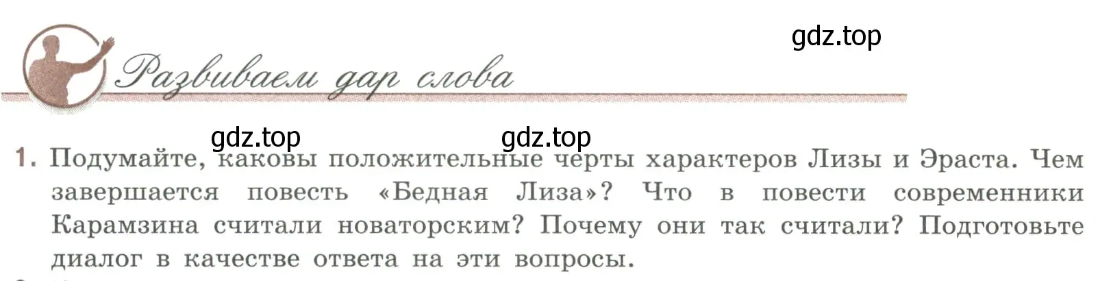 Условие номер 1 (страница 88) гдз по литературе 9 класс Коровина, Журавлев, учебник 1 часть