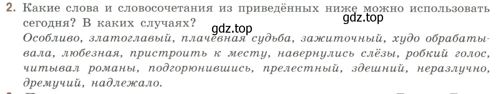 Условие номер 2 (страница 88) гдз по литературе 9 класс Коровина, Журавлев, учебник 1 часть