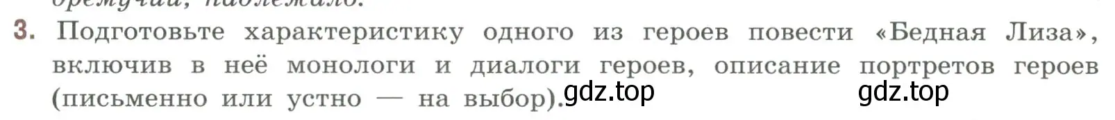 Условие номер 3 (страница 88) гдз по литературе 9 класс Коровина, Журавлев, учебник 1 часть