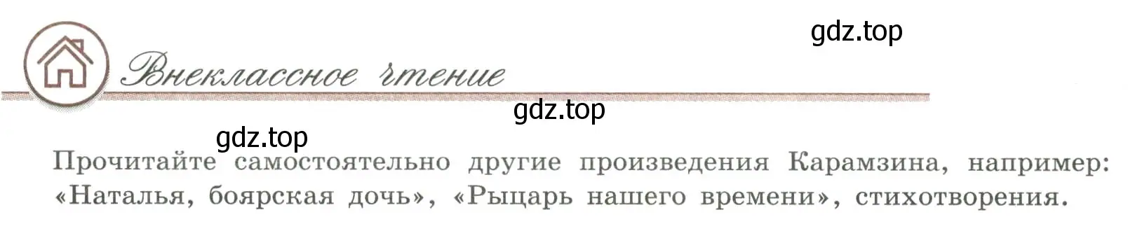 Условие номер 1 (страница 88) гдз по литературе 9 класс Коровина, Журавлев, учебник 1 часть