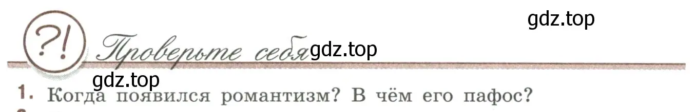 Условие номер 1 (страница 94) гдз по литературе 9 класс Коровина, Журавлев, учебник 1 часть