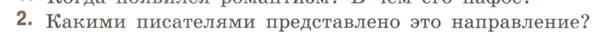 Условие номер 2 (страница 94) гдз по литературе 9 класс Коровина, Журавлев, учебник 1 часть