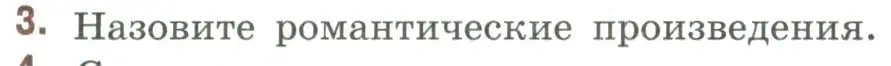 Условие номер 3 (страница 94) гдз по литературе 9 класс Коровина, Журавлев, учебник 1 часть