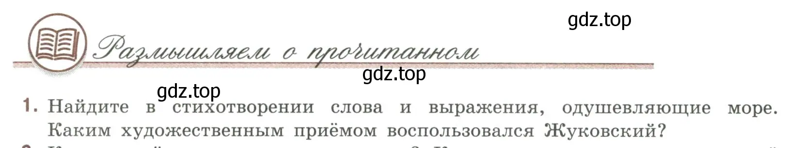 Условие номер 1 (страница 102) гдз по литературе 9 класс Коровина, Журавлев, учебник 1 часть