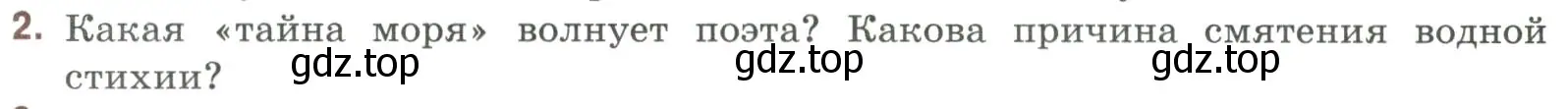 Условие номер 2 (страница 102) гдз по литературе 9 класс Коровина, Журавлев, учебник 1 часть