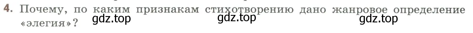 Условие номер 4 (страница 102) гдз по литературе 9 класс Коровина, Журавлев, учебник 1 часть