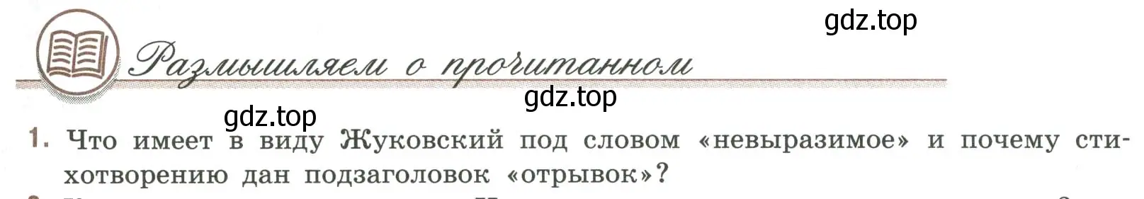 Условие номер 1 (страница 105) гдз по литературе 9 класс Коровина, Журавлев, учебник 1 часть